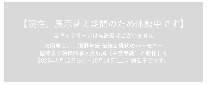 丸紅ギャラリー 2021年11月 開館