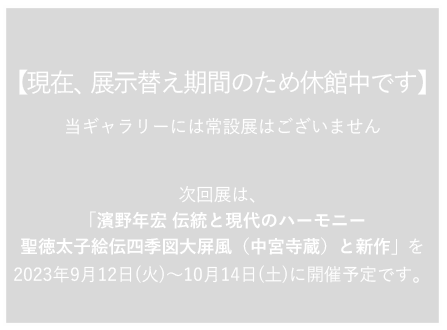 丸紅ギャラリー 2021年11月 開館
