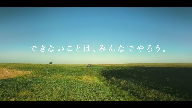 できないことは、みんなでやろう。「グリーン」篇